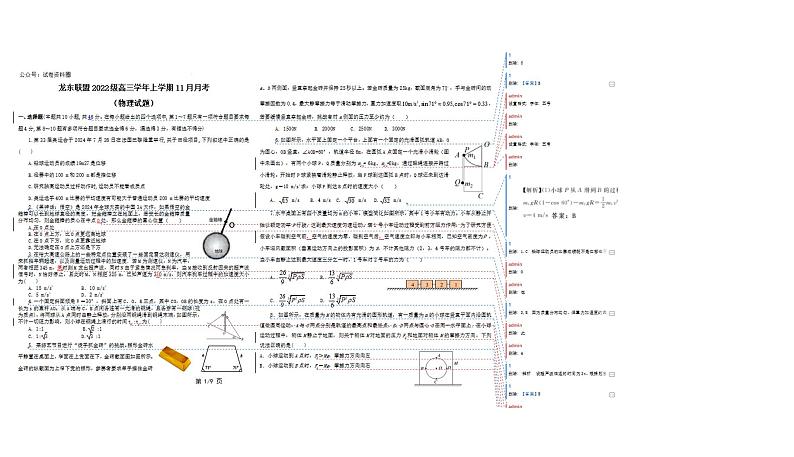 物理-黑龙江省龙东联盟2024-2025学年高三上学期11月月考第1页