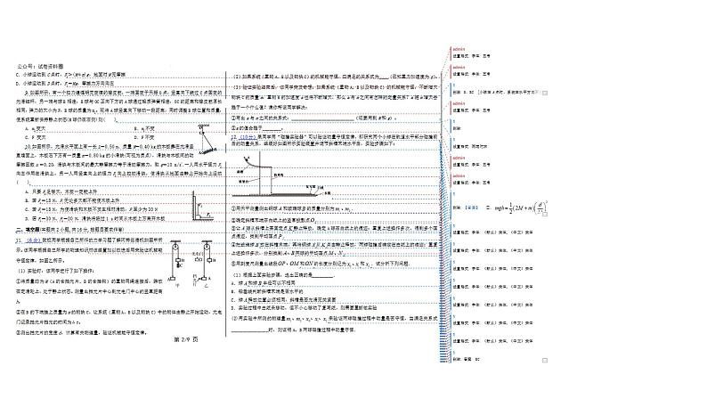 物理-黑龙江省龙东联盟2024-2025学年高三上学期11月月考第2页