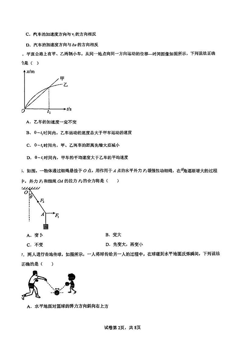 2024北京牛栏山一中高一（上）期中物理试卷第2页