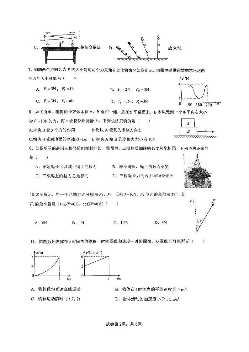 江苏省新海高级中学开发区分校2024-2025学年高一上学期期中考试物理试卷（必修）02
