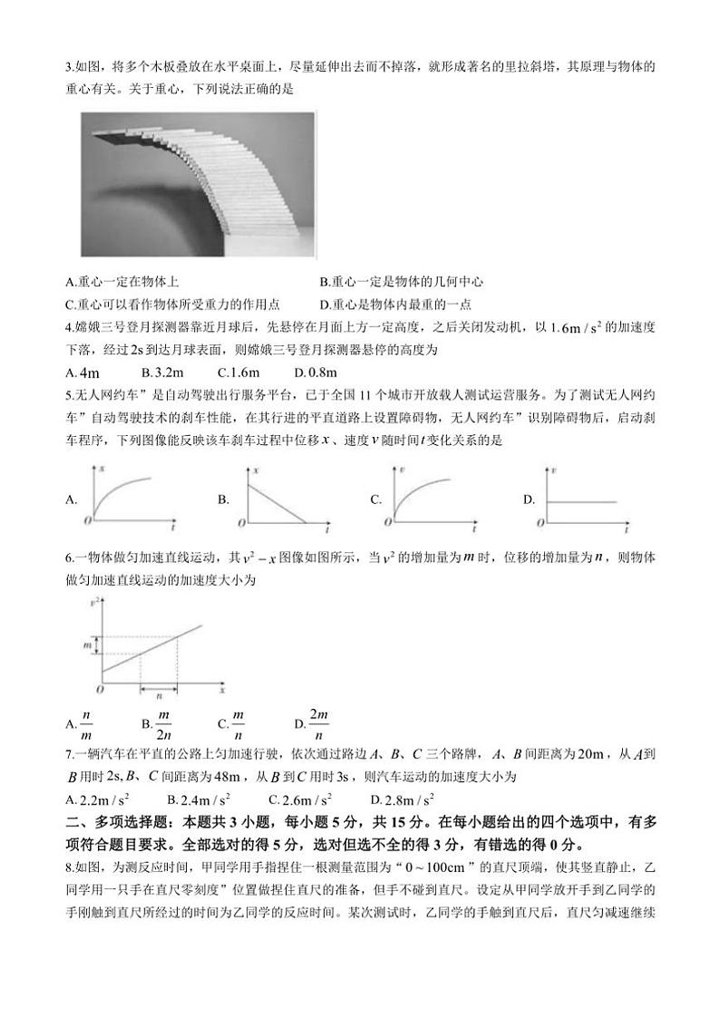 四川省2024～2025学年高一(上)期中调研测试物理试卷(含解析)第2页