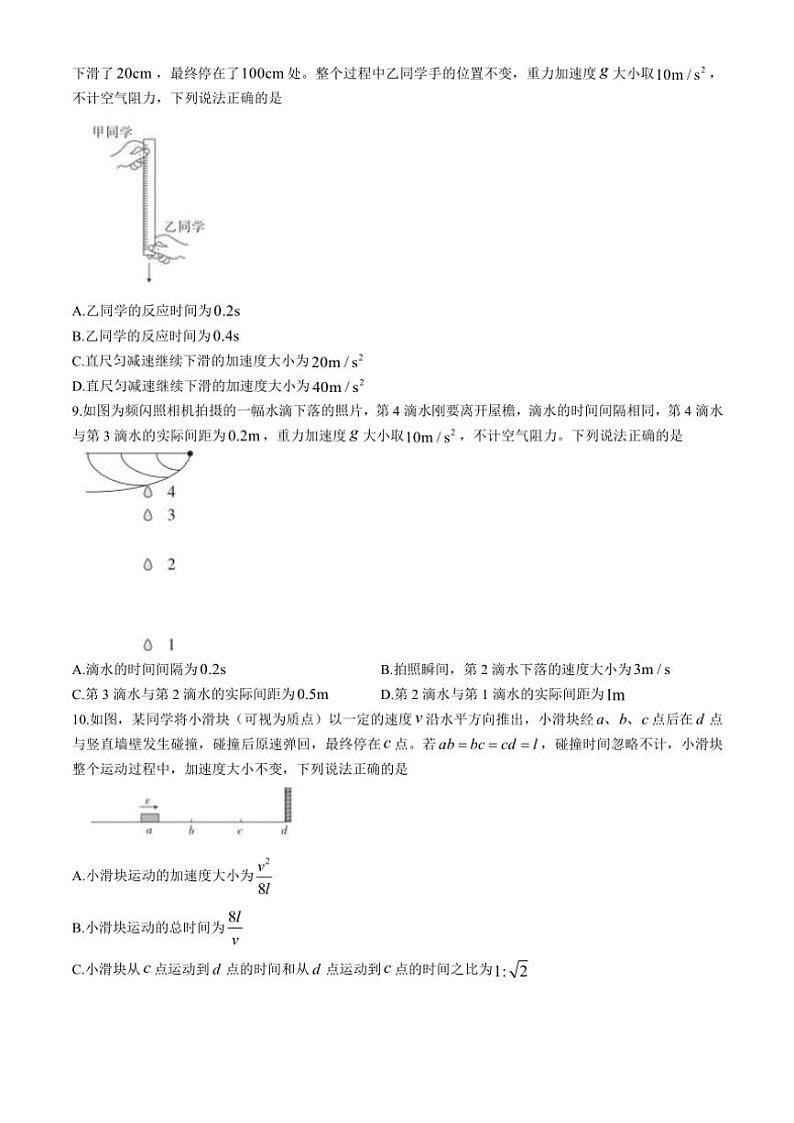 四川省2024～2025学年高一(上)期中调研测试物理试卷(含解析)第3页