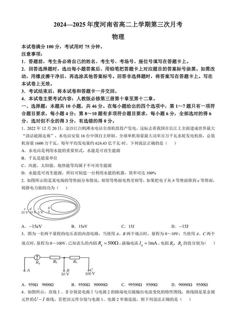 河南省驻马店市部分高中联考2024～2025学年高二(上)期中物理试卷(含解析)第1页
