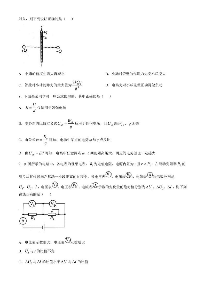 河南省驻马店市部分高中联考2024～2025学年高二(上)期中物理试卷(含解析)第3页