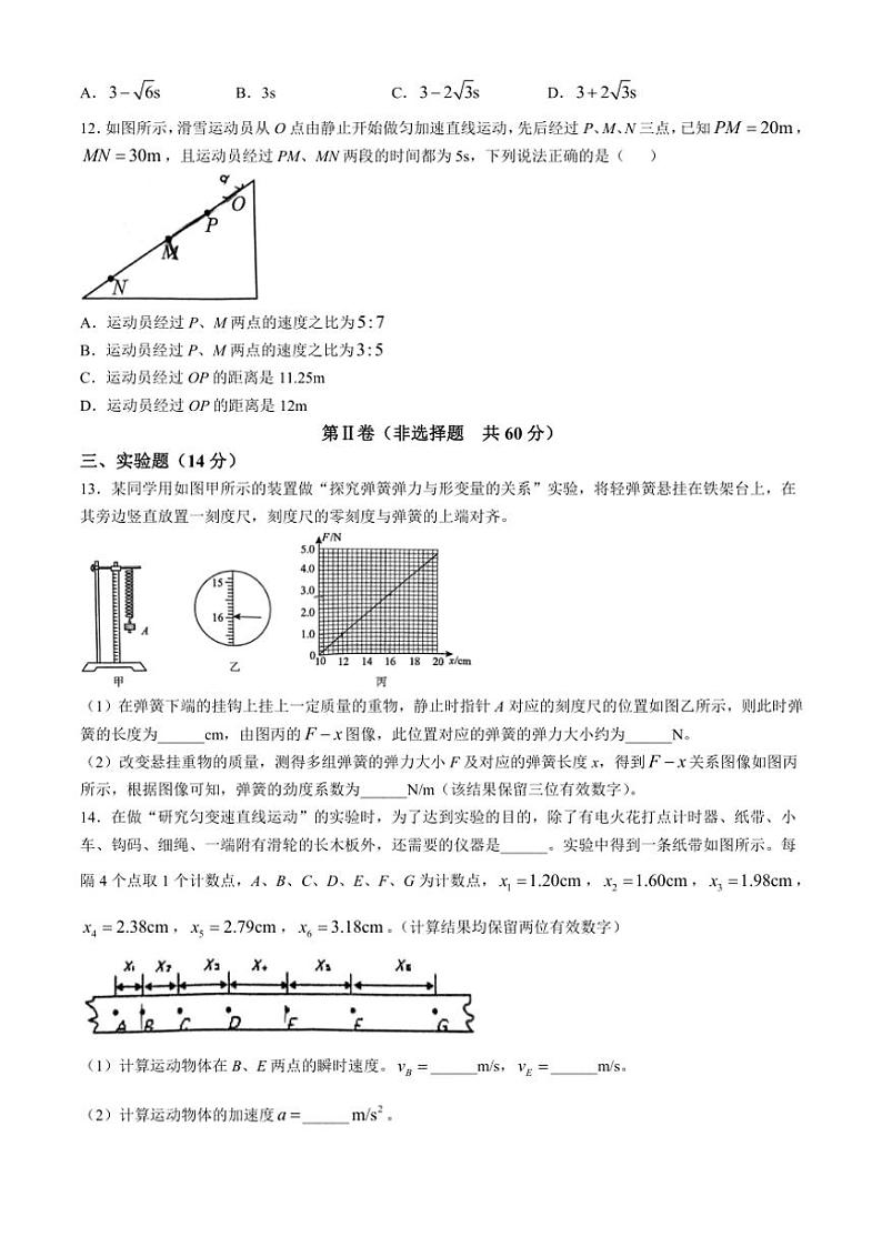 山东省淄博第五中学2024～2025学年高一(上)期中物理试卷(含答案)第3页