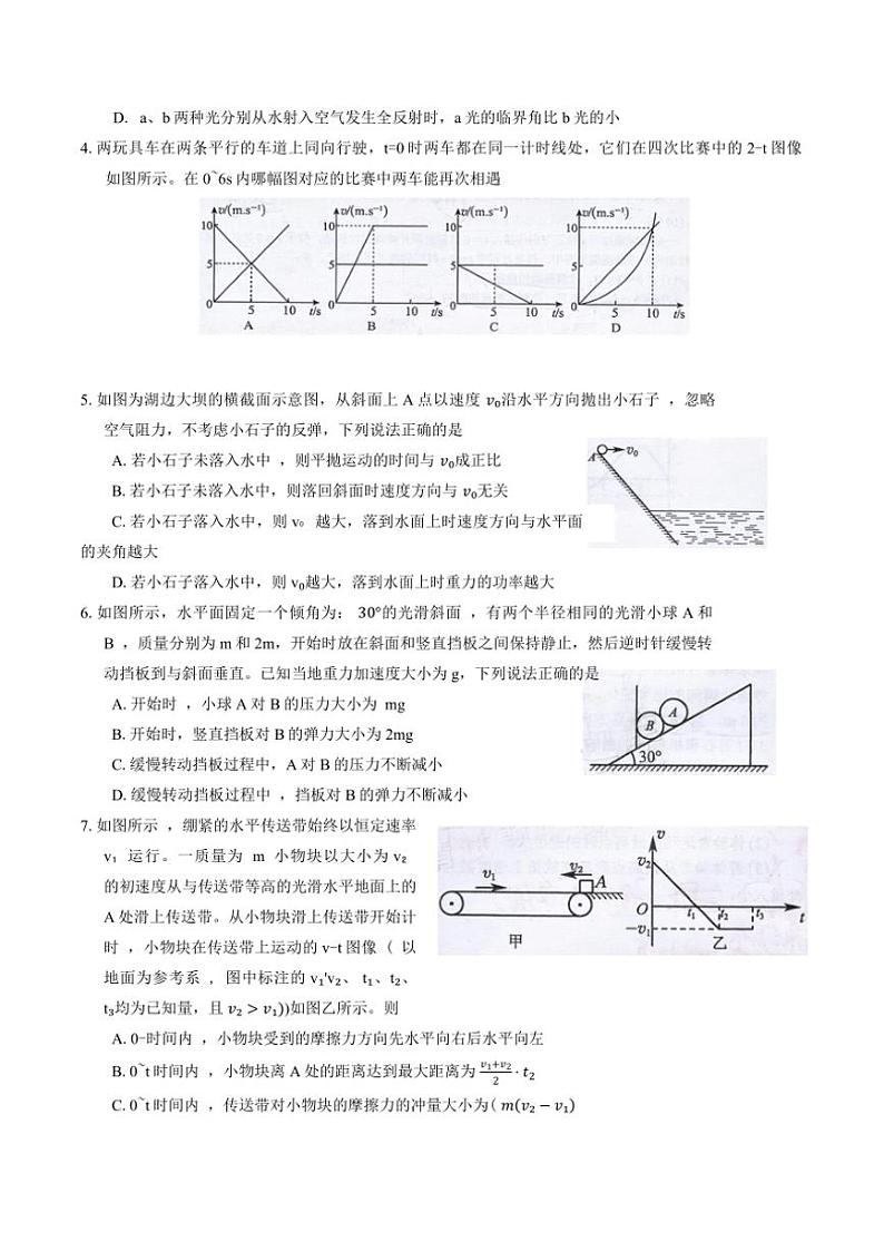 四川省宜宾市2025届高三第一次诊断性测试物理试卷(含答案)第2页
