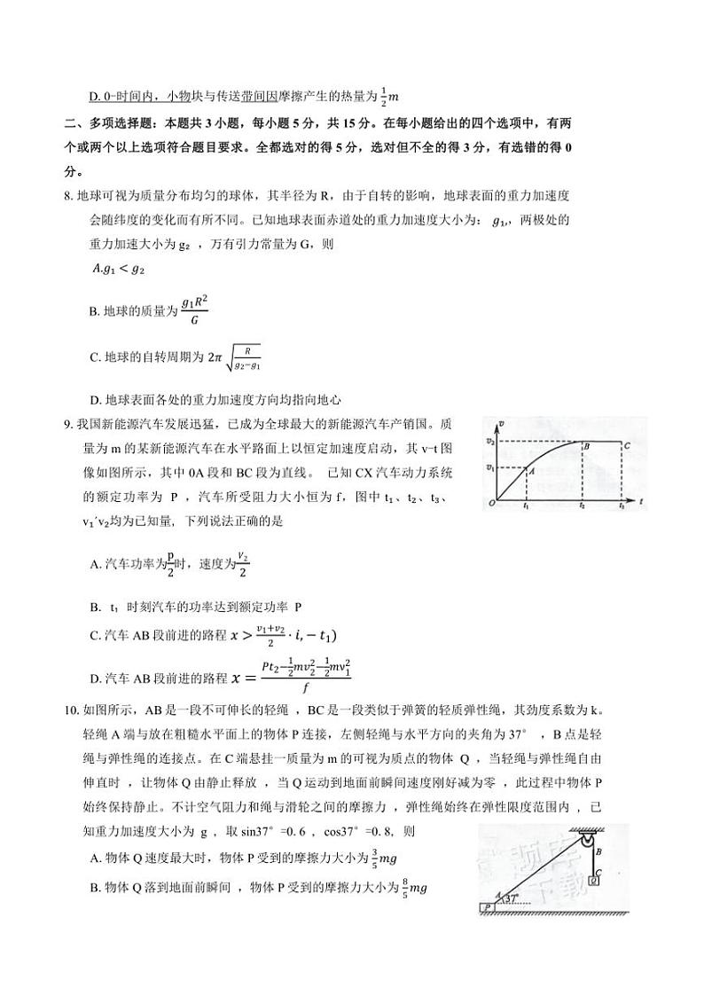 四川省宜宾市2025届高三第一次诊断性测试物理试卷(含答案)第3页