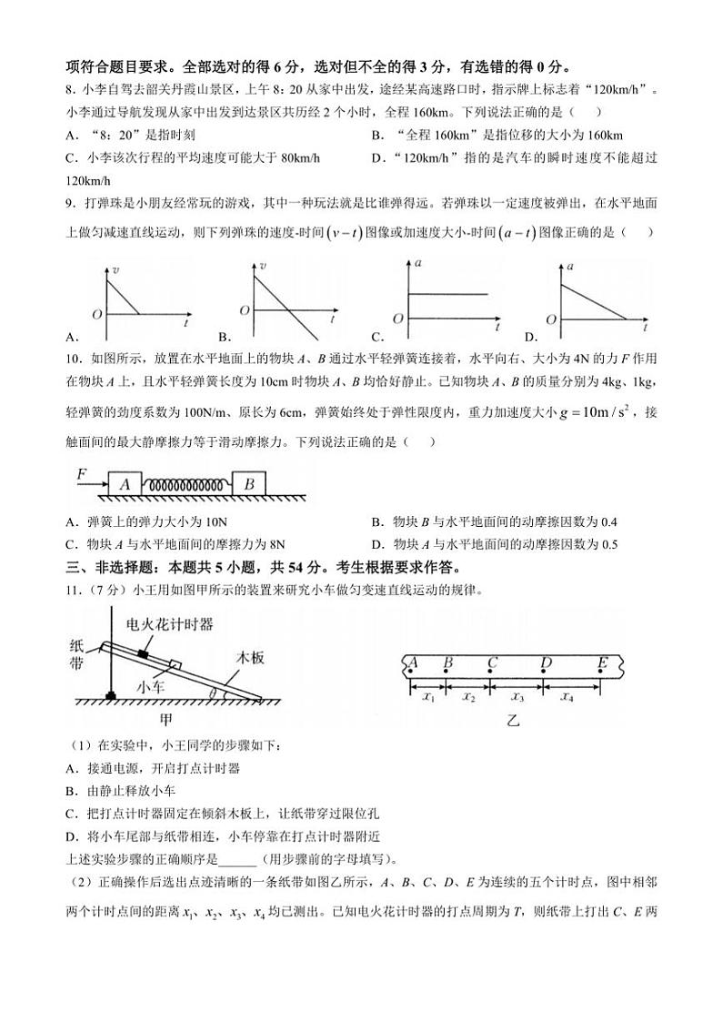 广东省名校联盟2024～2025学年高一(上)期中联考物理试卷(含答案)03