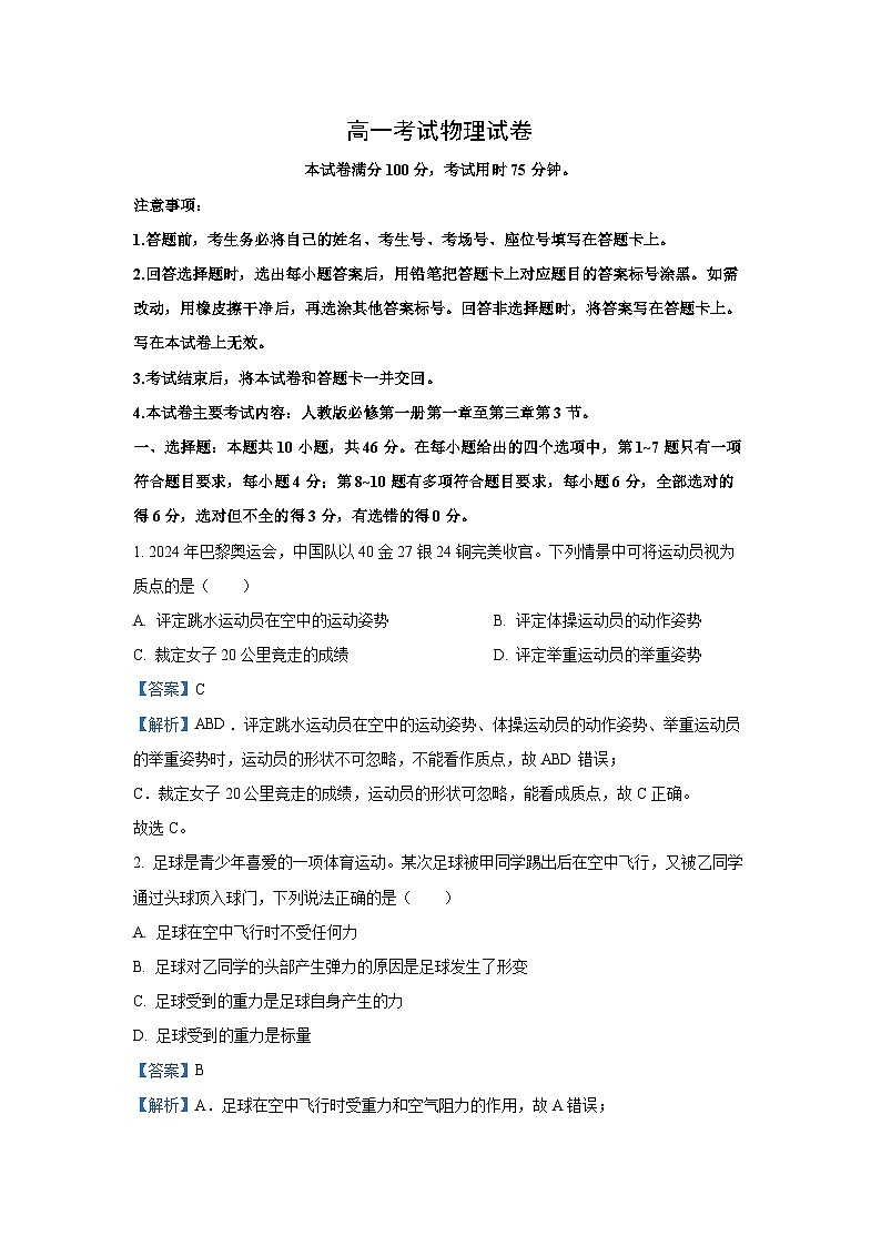 【物理】辽宁省辽阳市2024-2025学年高一上学期期中试卷（解析版）第1页