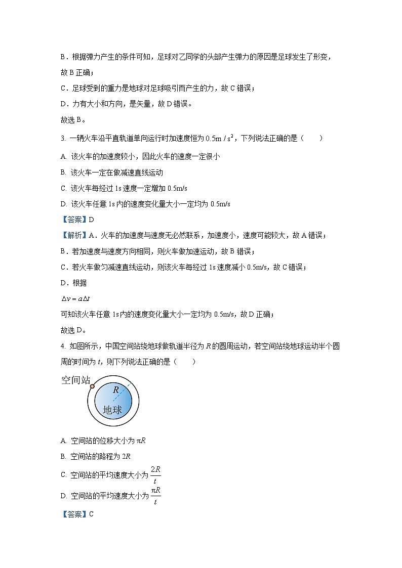 【物理】辽宁省辽阳市2024-2025学年高一上学期期中试卷（解析版）第2页