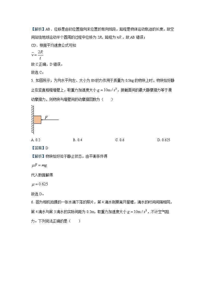 【物理】辽宁省辽阳市2024-2025学年高一上学期期中试卷（解析版）第3页