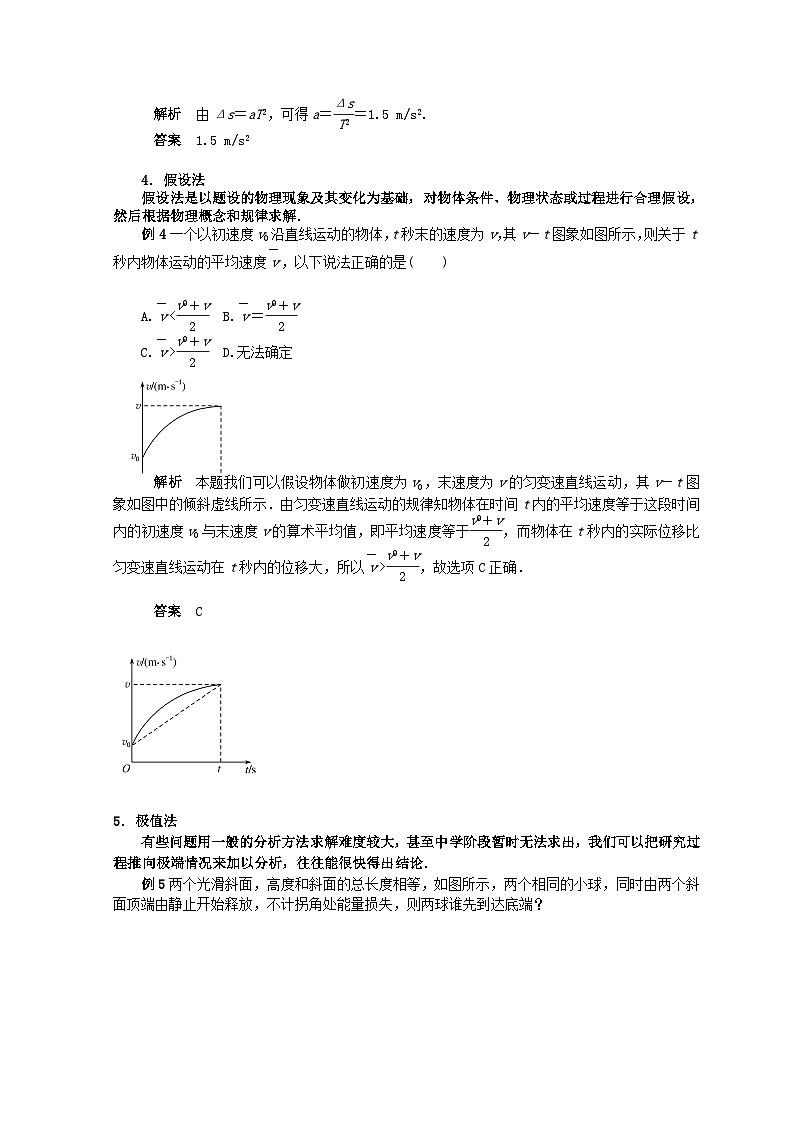 【高考物理】解题方法精细讲解专题：直线运动解题思路-学案第2页