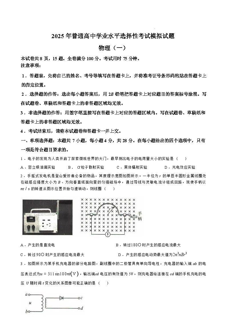 【河北卷】河北省沧州市运东五校2024-2025学年高三上学期11月期中考试试题（11.18-11.19）物理试卷+答案第1页