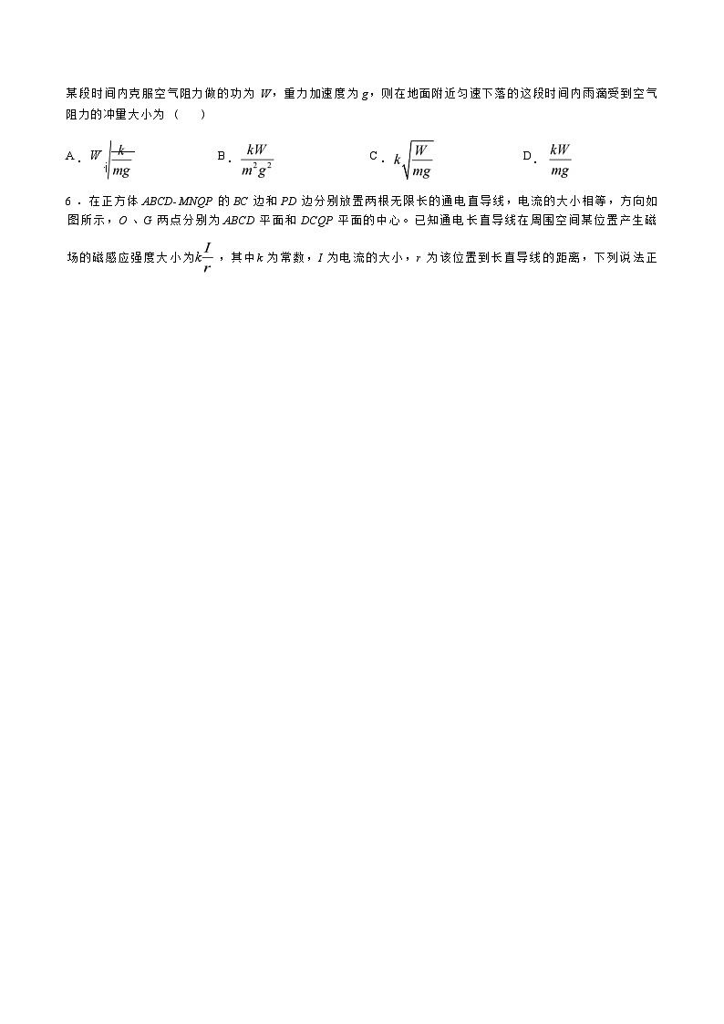 【河北卷】河北省沧州市运东五校2024-2025学年高三上学期11月期中考试试题（11.18-11.19）物理试卷+答案第3页