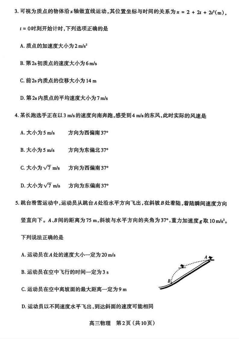 【西北卷】【山西卷】山西省太原市2024-2025学年高三年级第一（上）学期期中学业诊断考试（11.12-11.13）物理试卷第2页