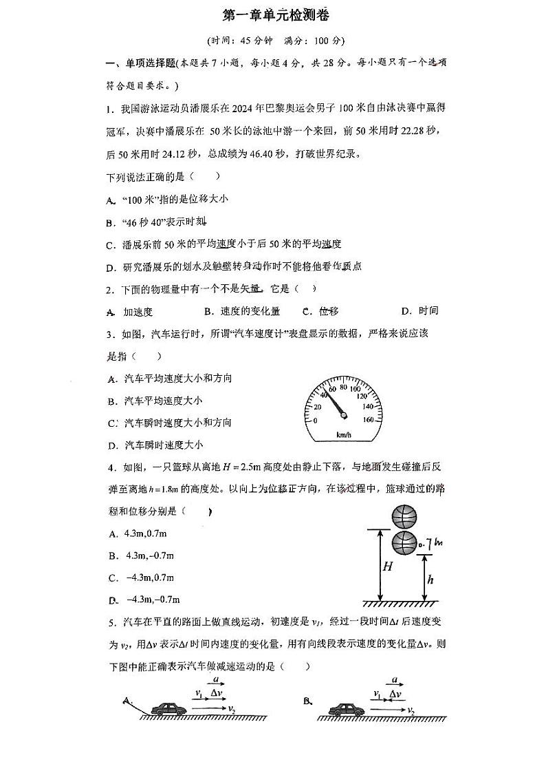 山东省青岛市青岛中学2024-2025学年高一上学期第一次月考（暨单元测试）物理试卷01