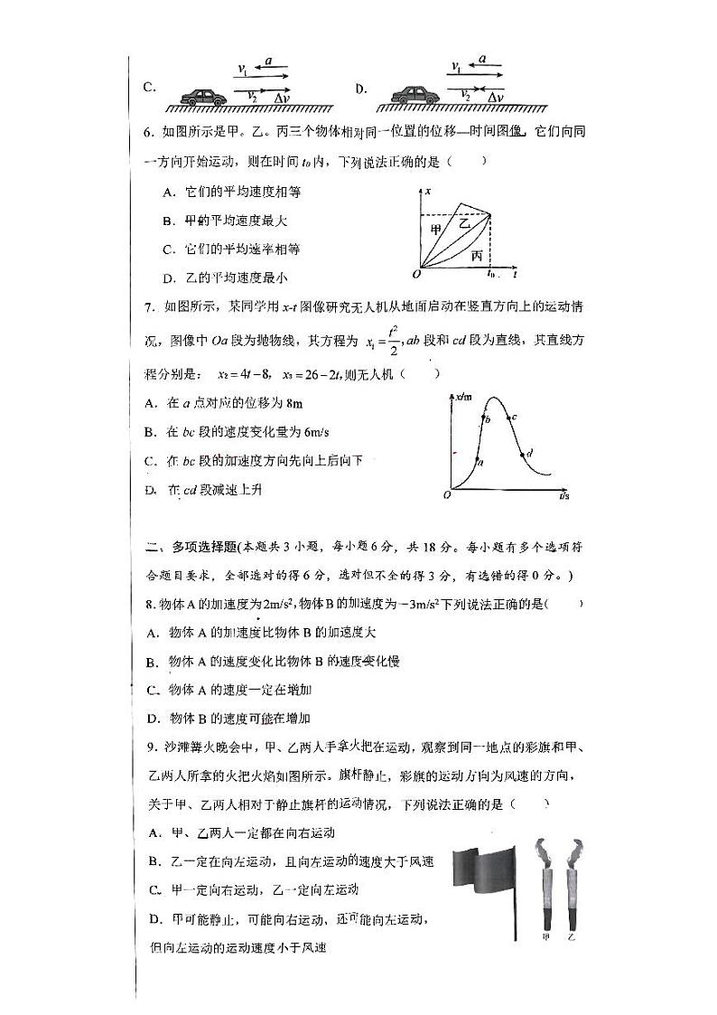 山东省青岛市青岛中学2024-2025学年高一上学期第一次月考（暨单元测试）物理试卷02