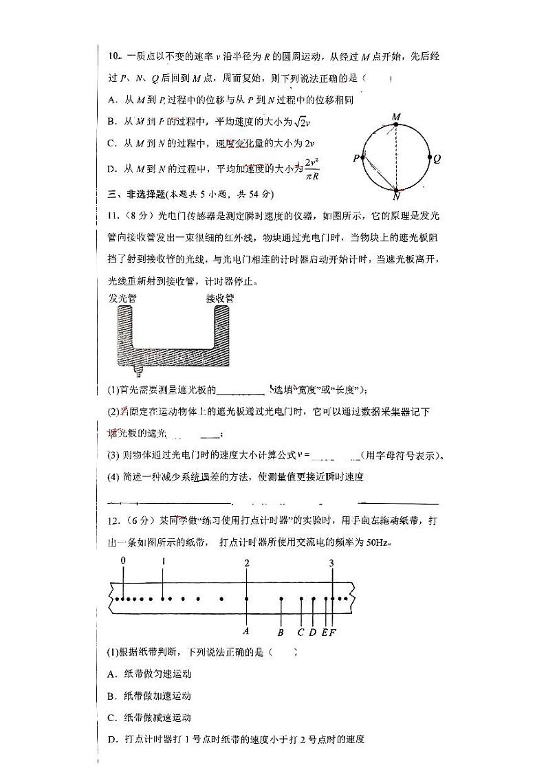 山东省青岛市青岛中学2024-2025学年高一上学期第一次月考（暨单元测试）物理试卷03