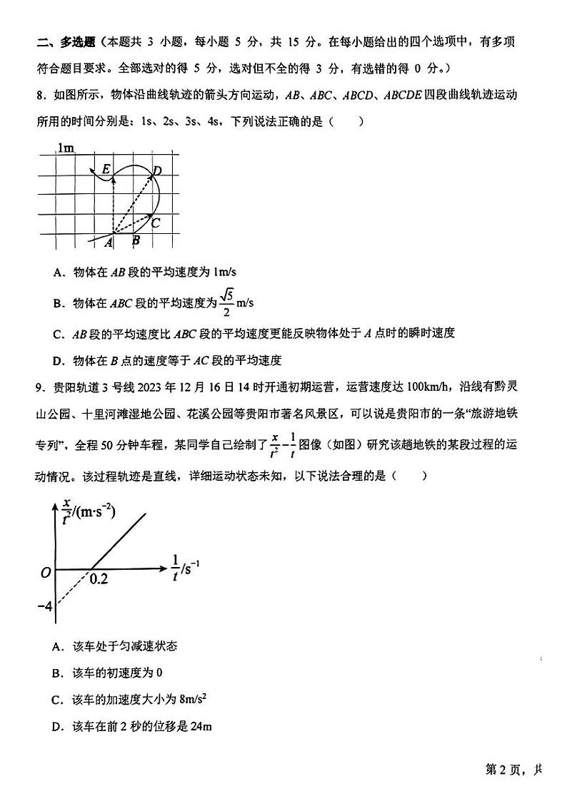 贵州省贵州师范大学附属中学2024-2025学年高一上学期第一次月考物理试题第3页