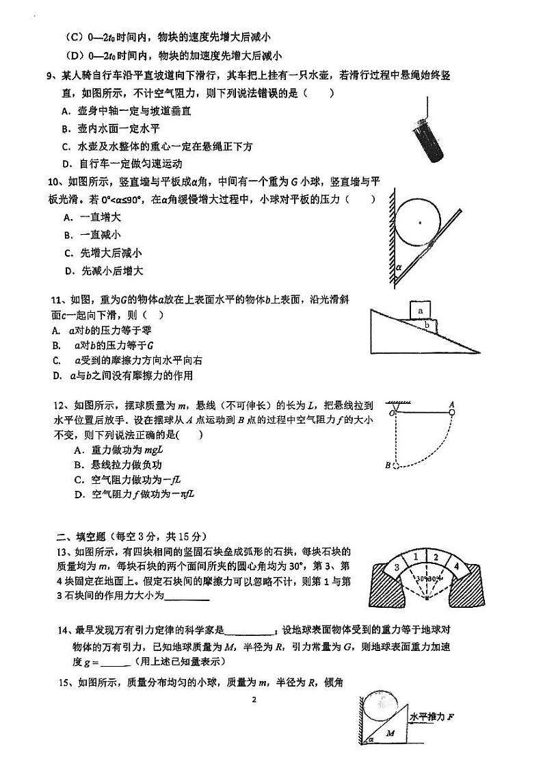 上海市复旦中学2024-2025学年高三上学期9月月考物理试卷第2页