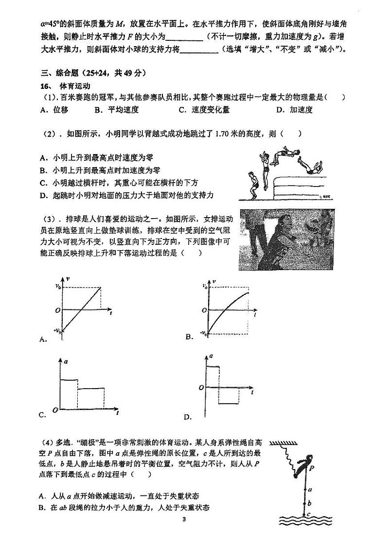 上海市复旦中学2024-2025学年高三上学期9月月考物理试卷第3页