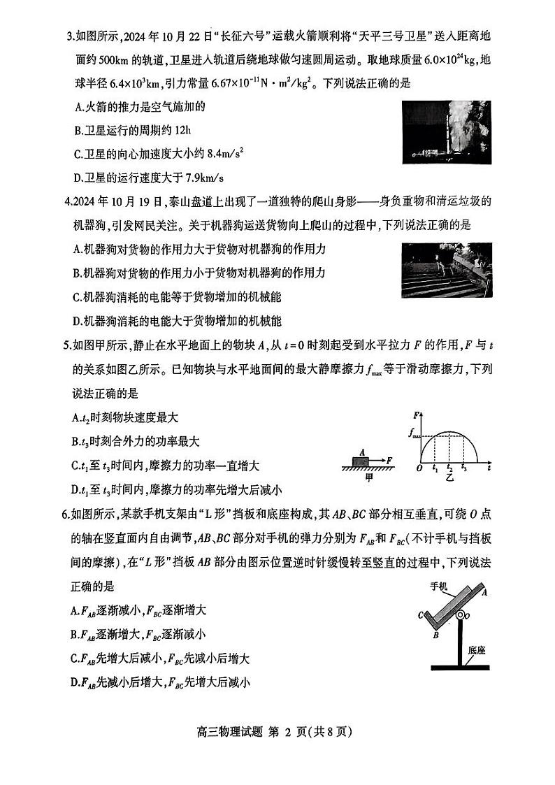 2025届山东省临沂市&九五联考高三上学期11月期中考-物理试卷+答案第2页