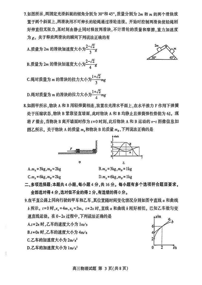 2025届山东省临沂市&九五联考高三上学期11月期中考-物理试卷+答案第3页