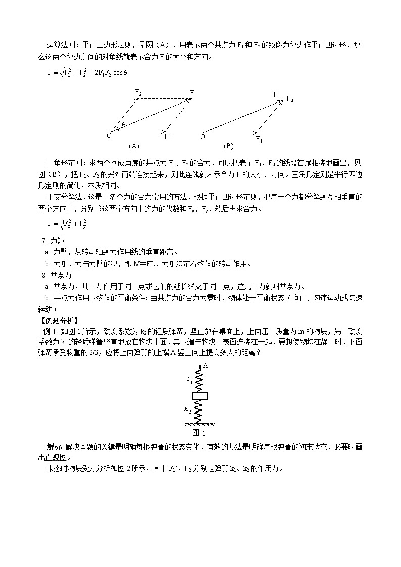 【高考物理】力学专题（含答案解析）-学案第2页