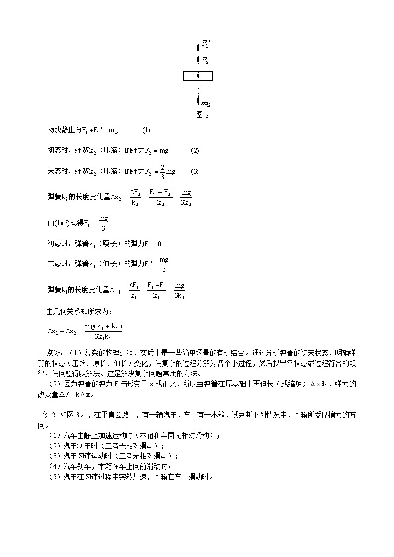 【高考物理】力学专题（含答案解析）-学案第3页