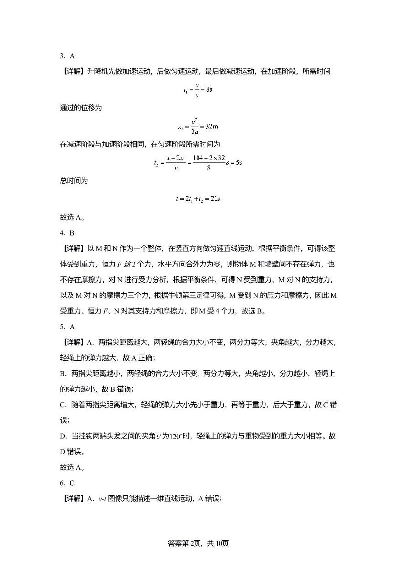 物理第2页