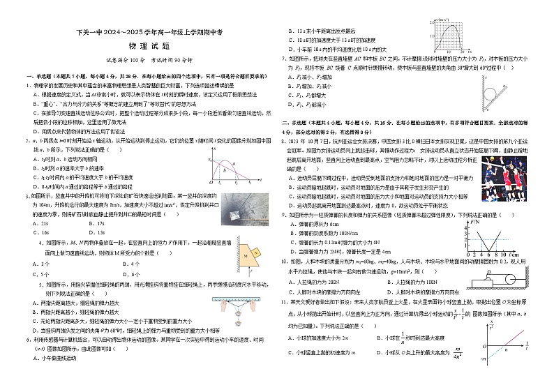 2024~2025学年高一年级上学期期中考物理试卷第1页