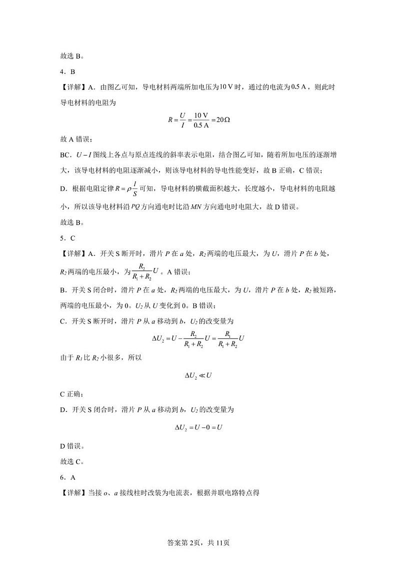 高二物理答案-山东省潍坊市某校2024-2025学年高二上学期11月月考考试物理试题第2页