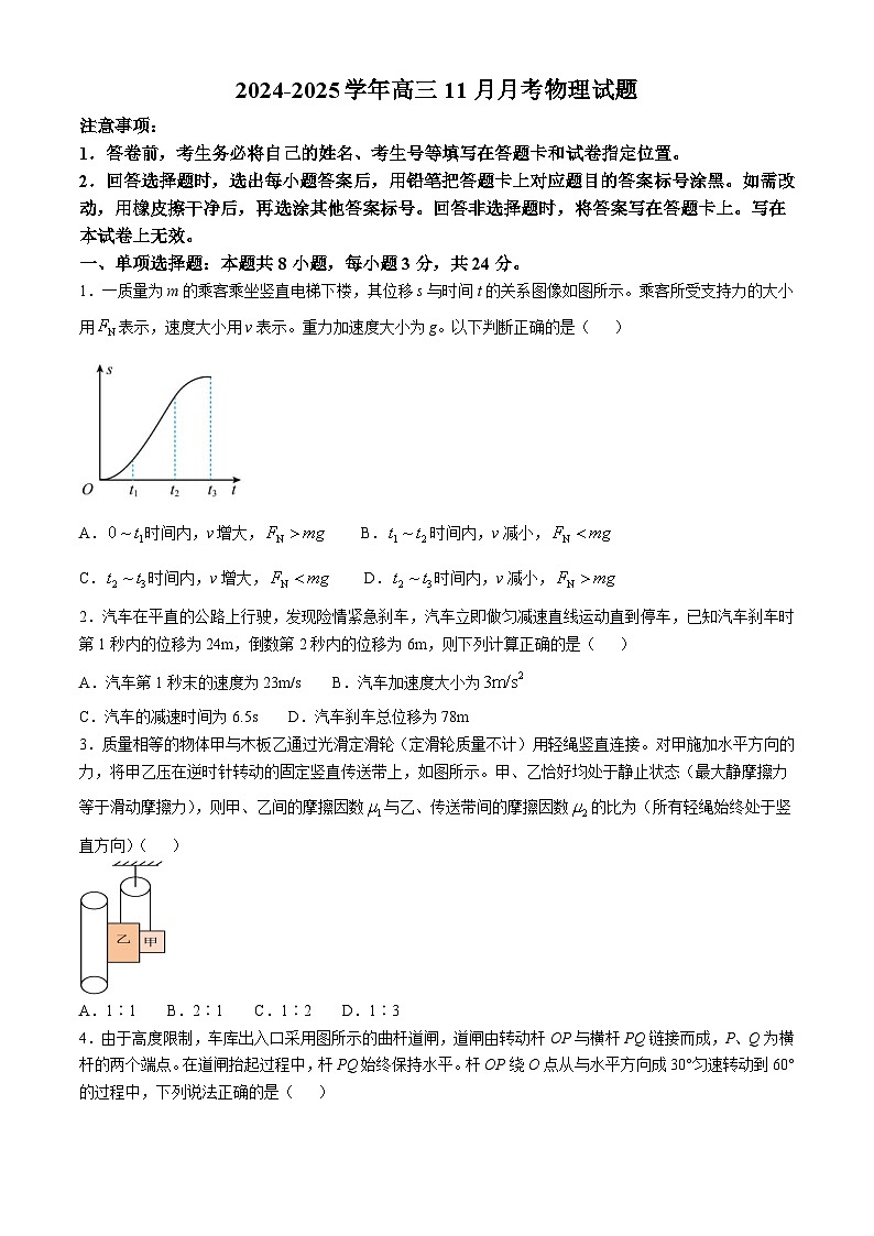 山东省潍坊市安丘市潍坊国开中学2024-2025学年高三上学期11月月考物理试题第1页