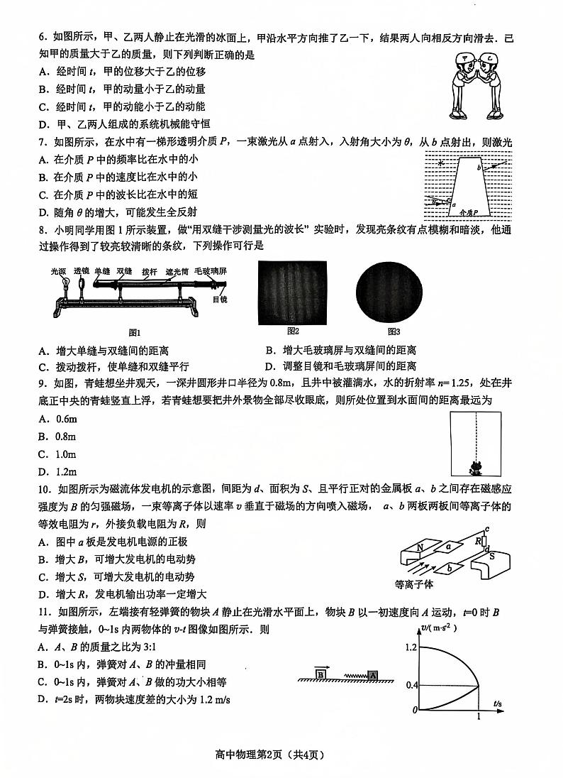 202411高二期中第2页