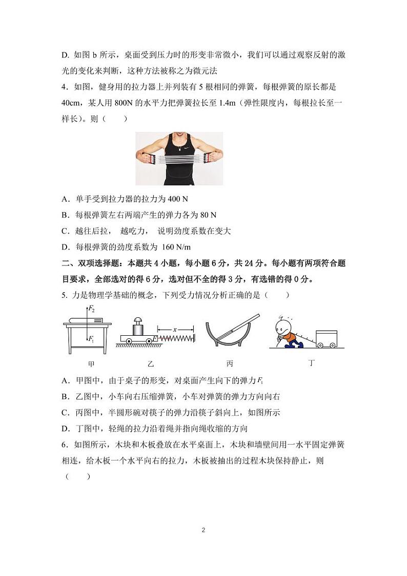 福建省莆田市荔城区莆田八中2024-2025学年高一上学期期中考试物理（试卷)第2页