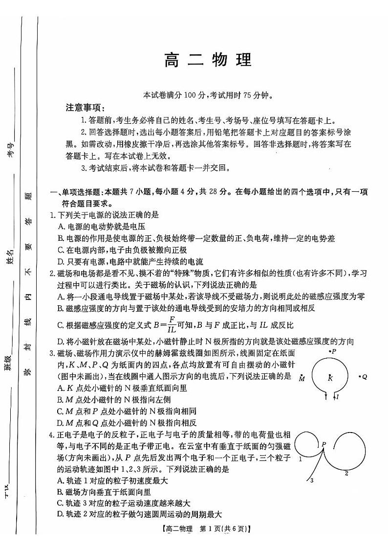 广东省名校联盟2024-2025学年高二上学期期中联合质量检测物理试题01