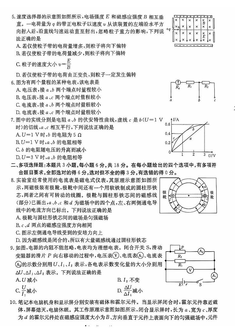 广东省名校联盟2024-2025学年高二上学期期中联合质量检测物理试题02