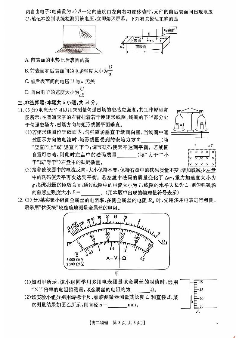 广东省名校联盟2024-2025学年高二上学期期中联合质量检测物理试题03