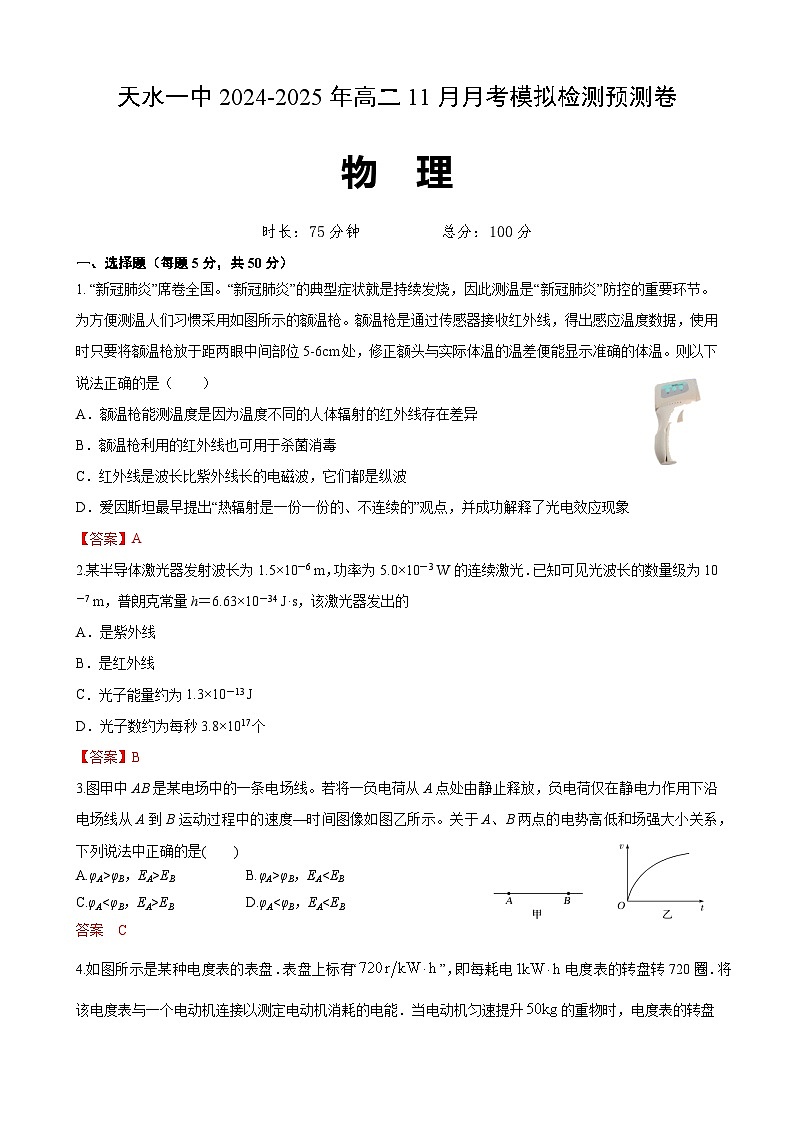 天水高二物理第1页