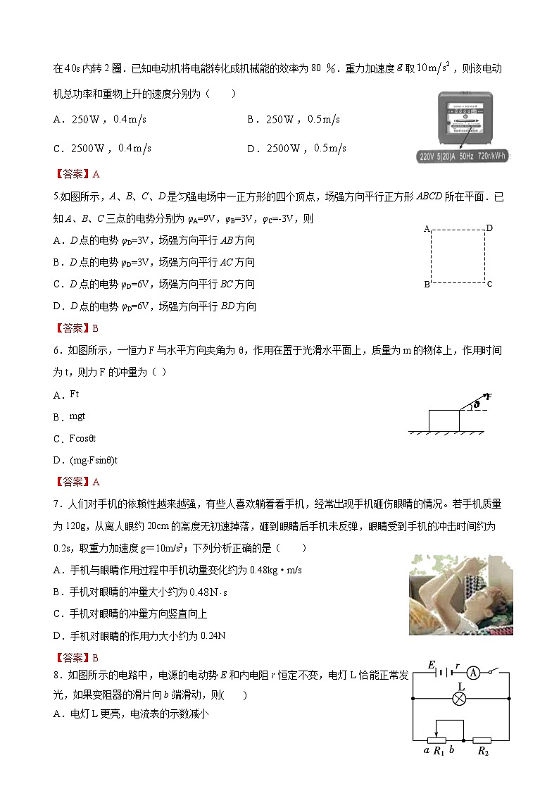 天水高二物理第2页