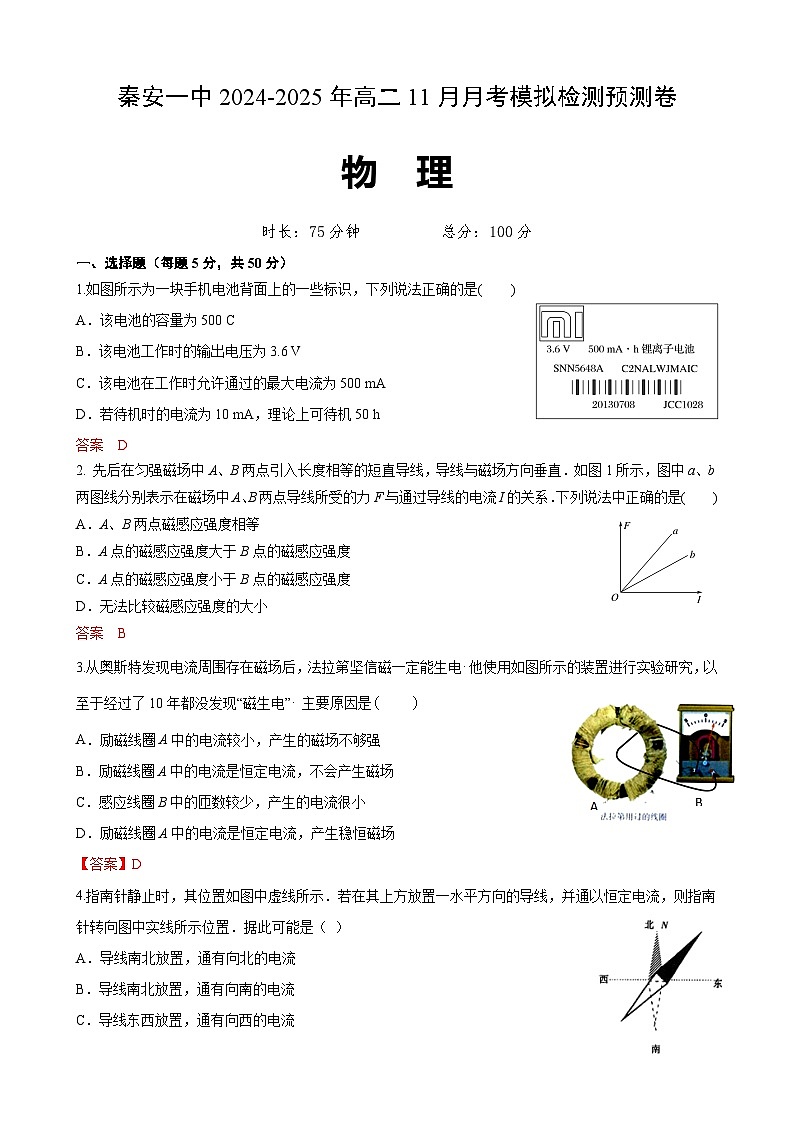 秦安高二物理第1页
