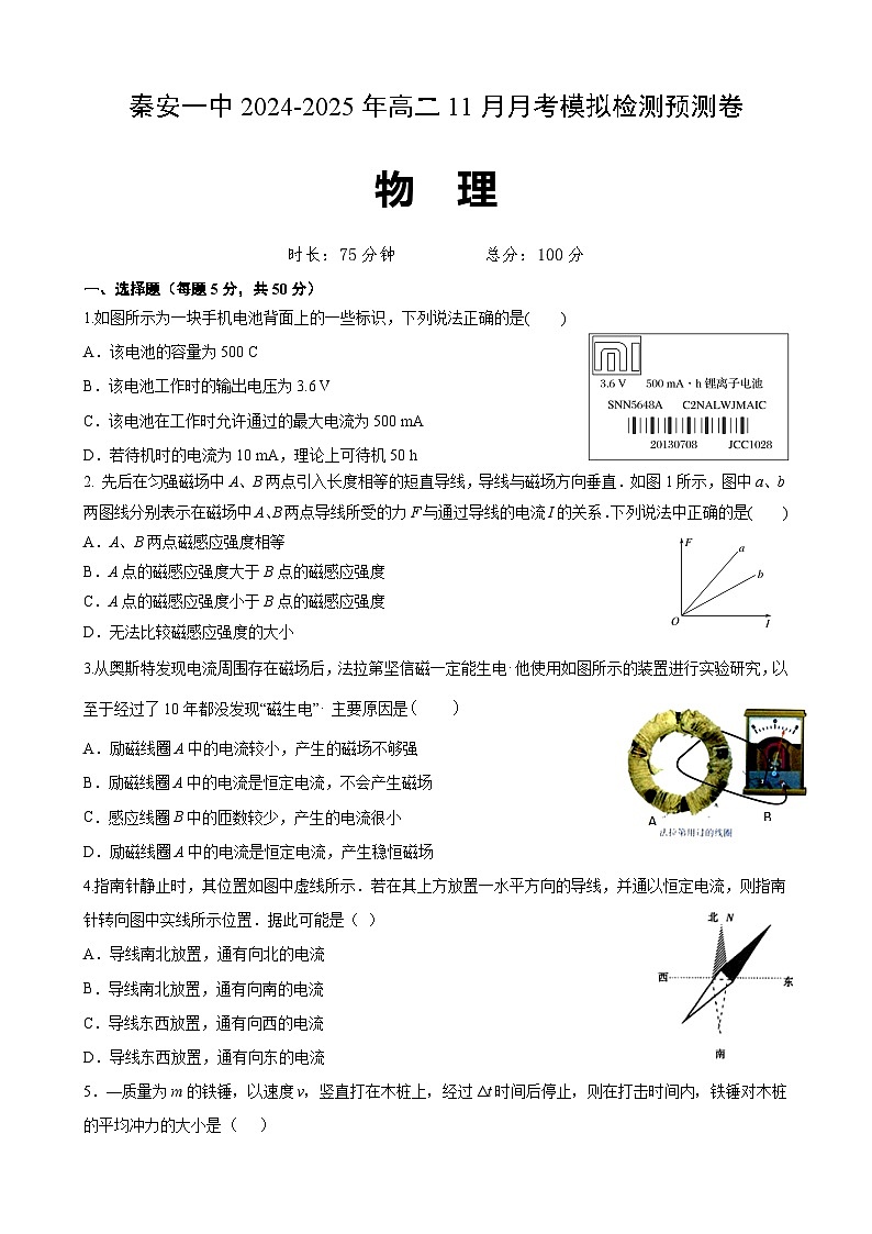 （原卷）秦安高二物理第1页