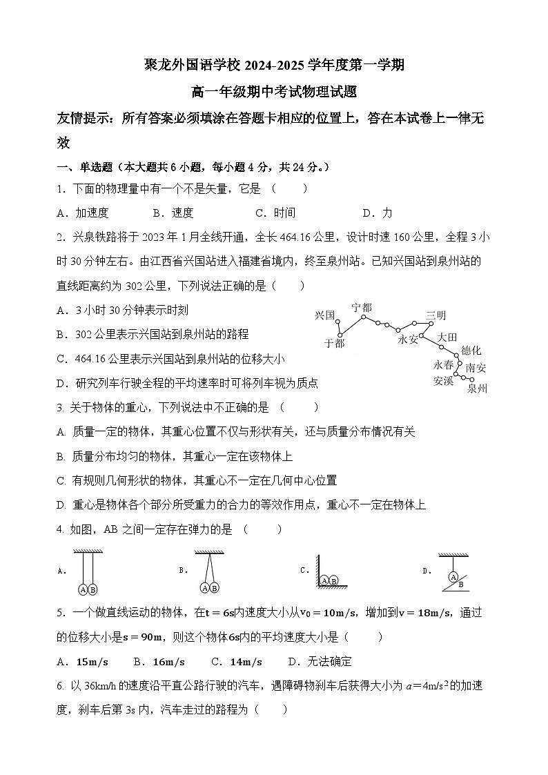 福建省泉州聚龙外国语学校2024-2025学年高一上学期期中考试物理试卷第1页