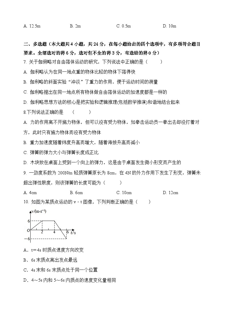 福建省泉州聚龙外国语学校2024-2025学年高一上学期期中考试物理试卷第2页