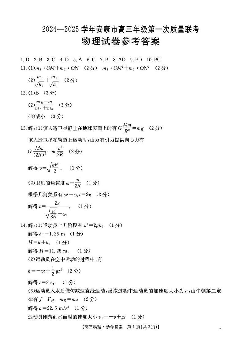 物理答案第1页