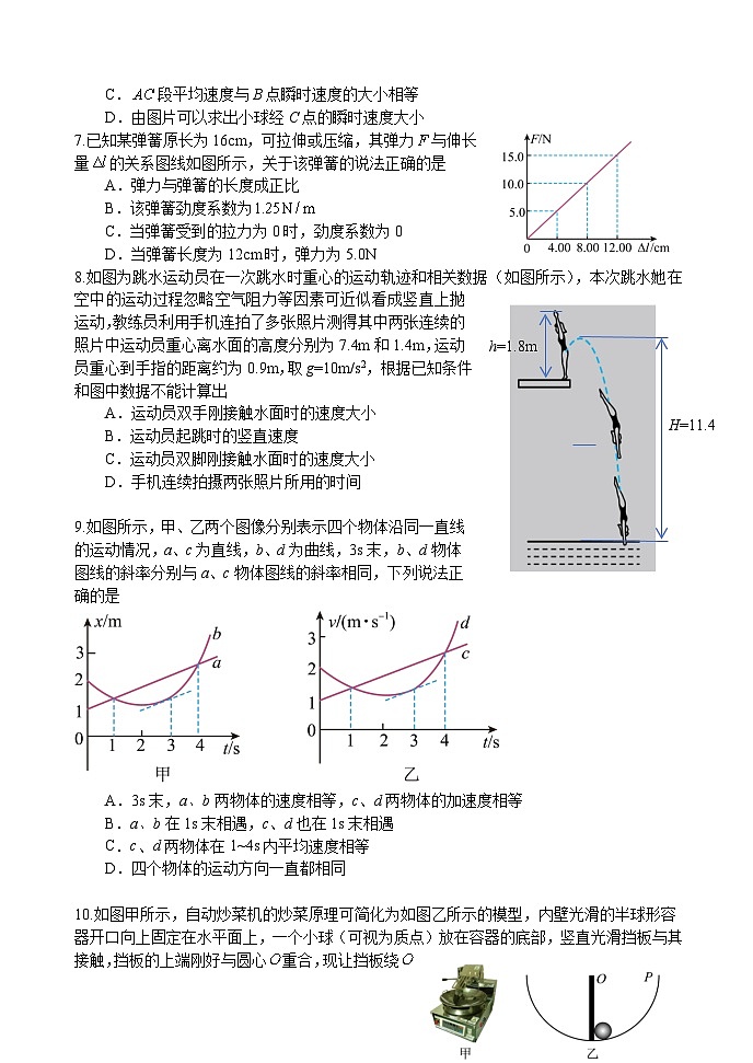 2025扬州中学高一上学期11月期中考试物理含答案第3页