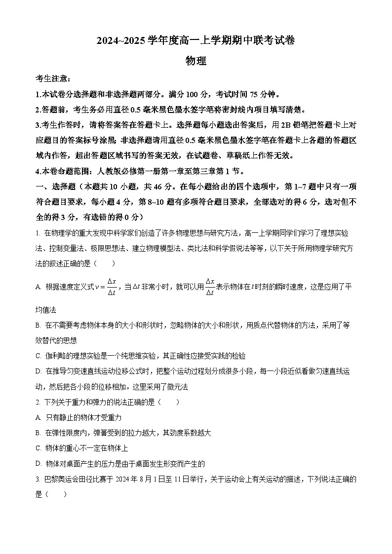 2025商丘开封名校联考高一上学期11月期中考试物理含解析第1页