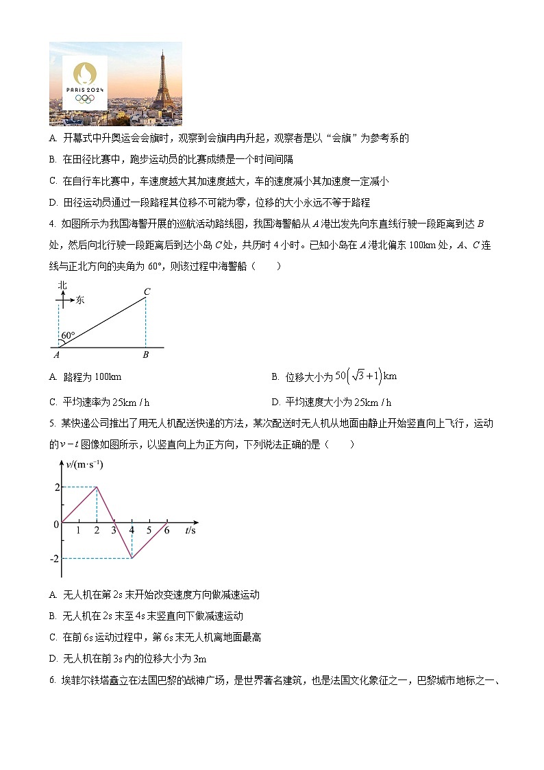 2025商丘开封名校联考高一上学期11月期中考试物理含解析第2页