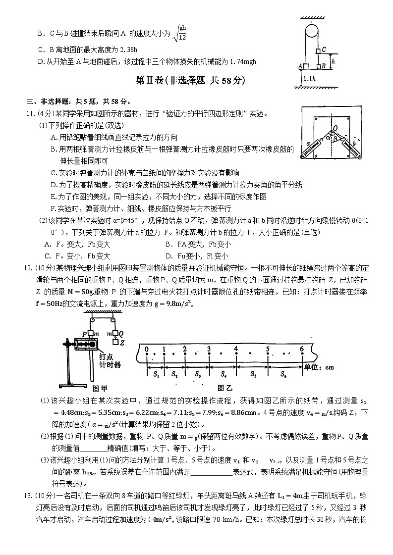 2025届安徽省六安一中等江淮十校高三上学期第二次联考（A）物理试题（解析版）第3页