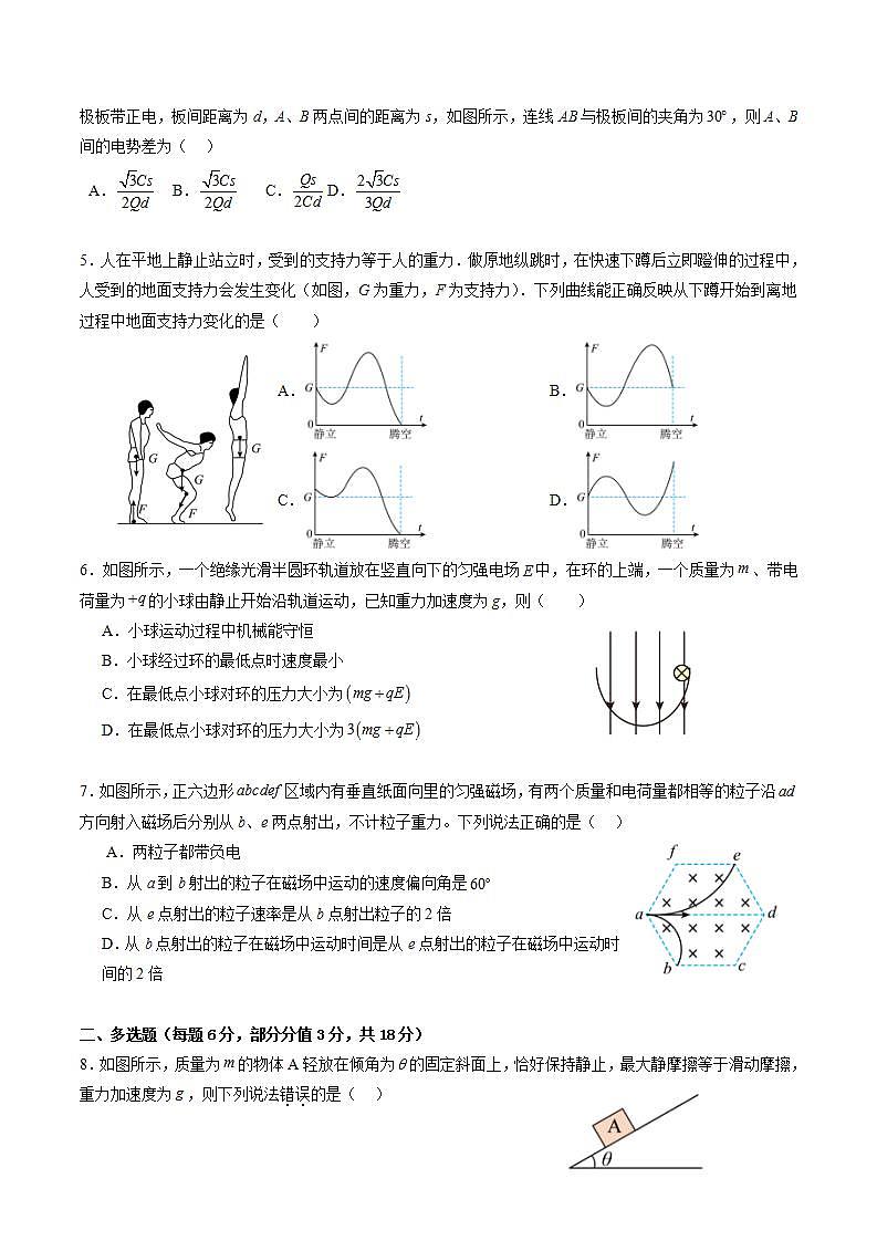 2024届河北省唐县第二中学高三上学期12月月考物理试题（解析版）第2页